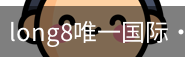 long8官网